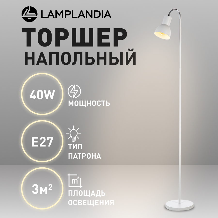 Торшер Lamplandia L1618 HORN WHITE, Е27х1 макс 40Вт