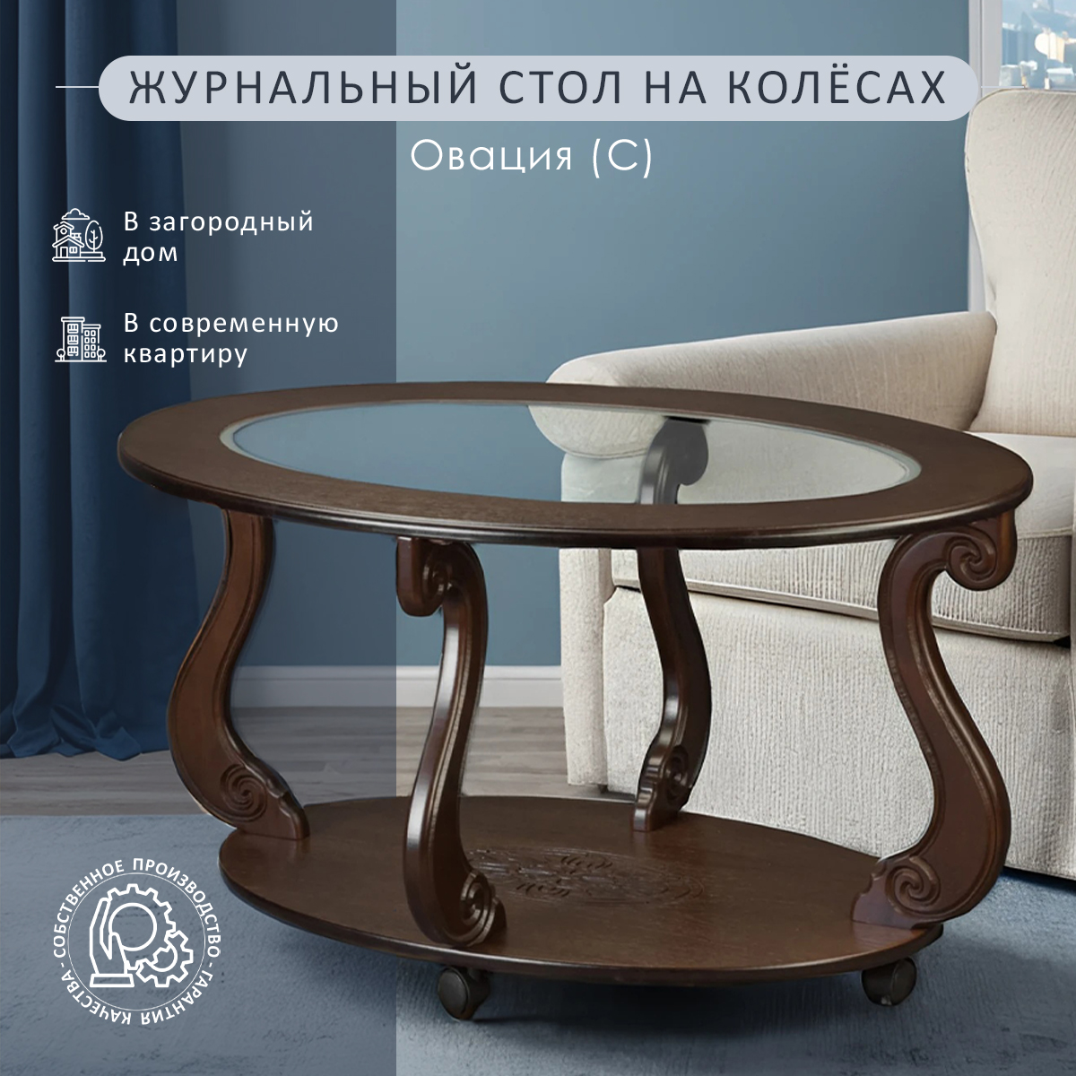 

Журнальный стол Овация (С) на колесах темно-коричневый, Овация (С) на колесах