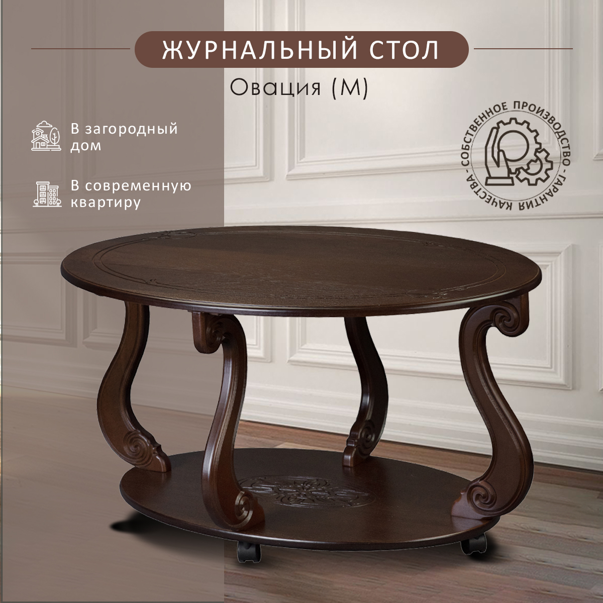 

Журнальный стол Овация (М) на колесах темно-коричневый, Овация (М) на колесах