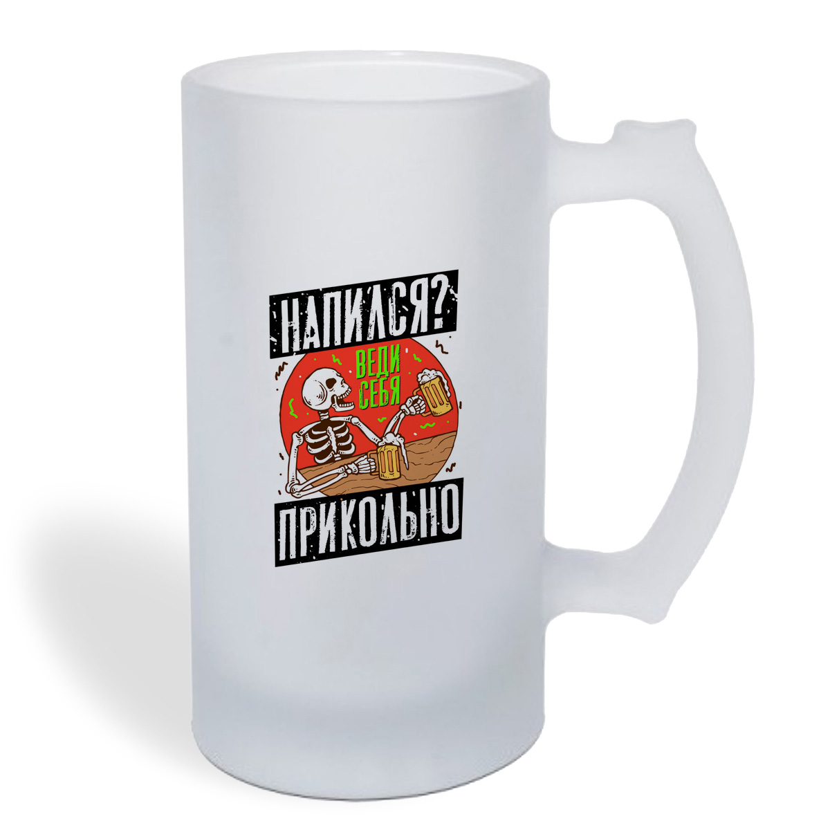 

Кружка пивная CoolPodarok Прикол. Алкоголь. Напился, веди себя прикольно
