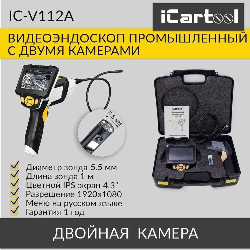 Видеоэндоскоп iCartool 4.3