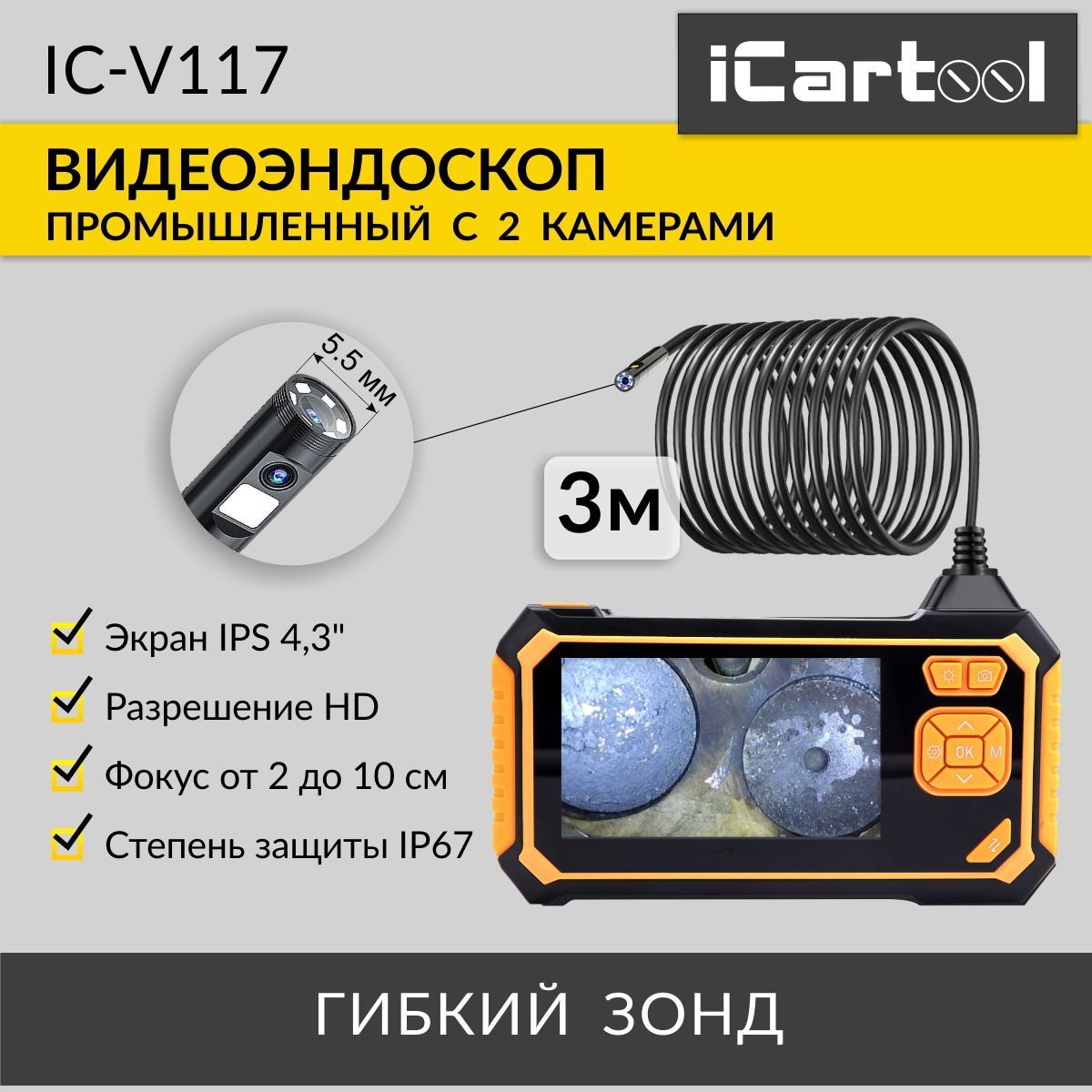 Видеоэндоскоп промышленный защищенный 43 2Мп 1920х1080 3м 8 мм iCartool IC-V117 15551₽