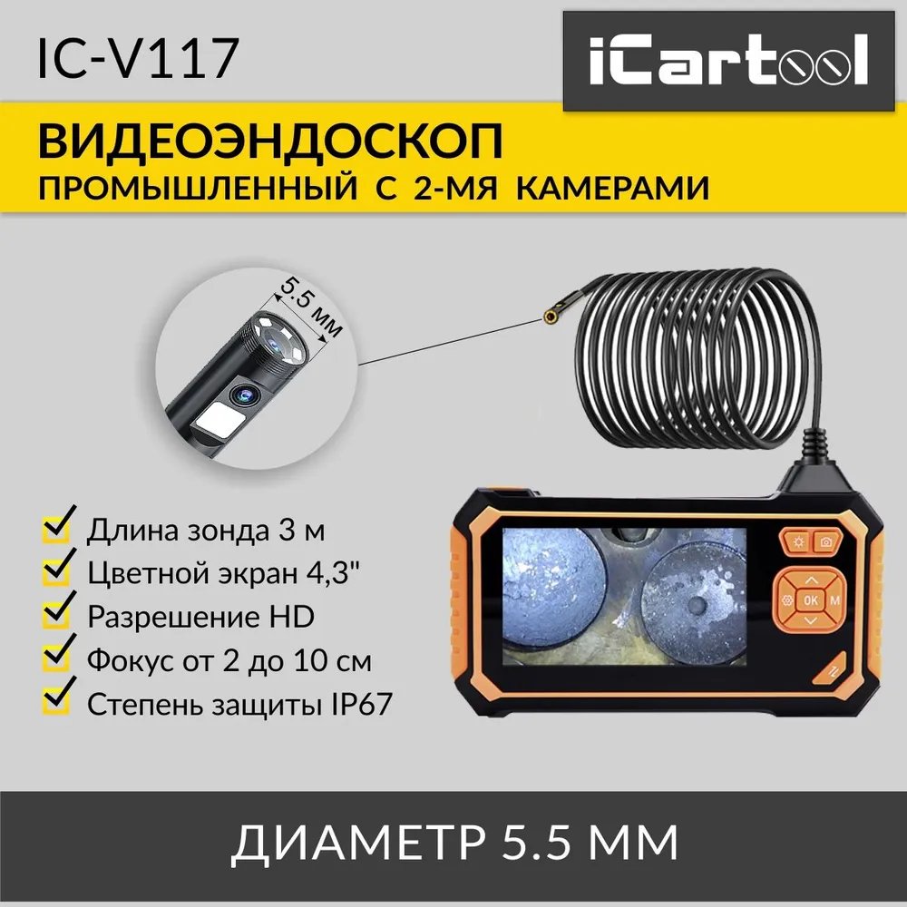 Видеоэндоскоп промышленный защищенный 43 2Мп 1920х1080 3м 8 мм iCartool IC-V117 11990₽