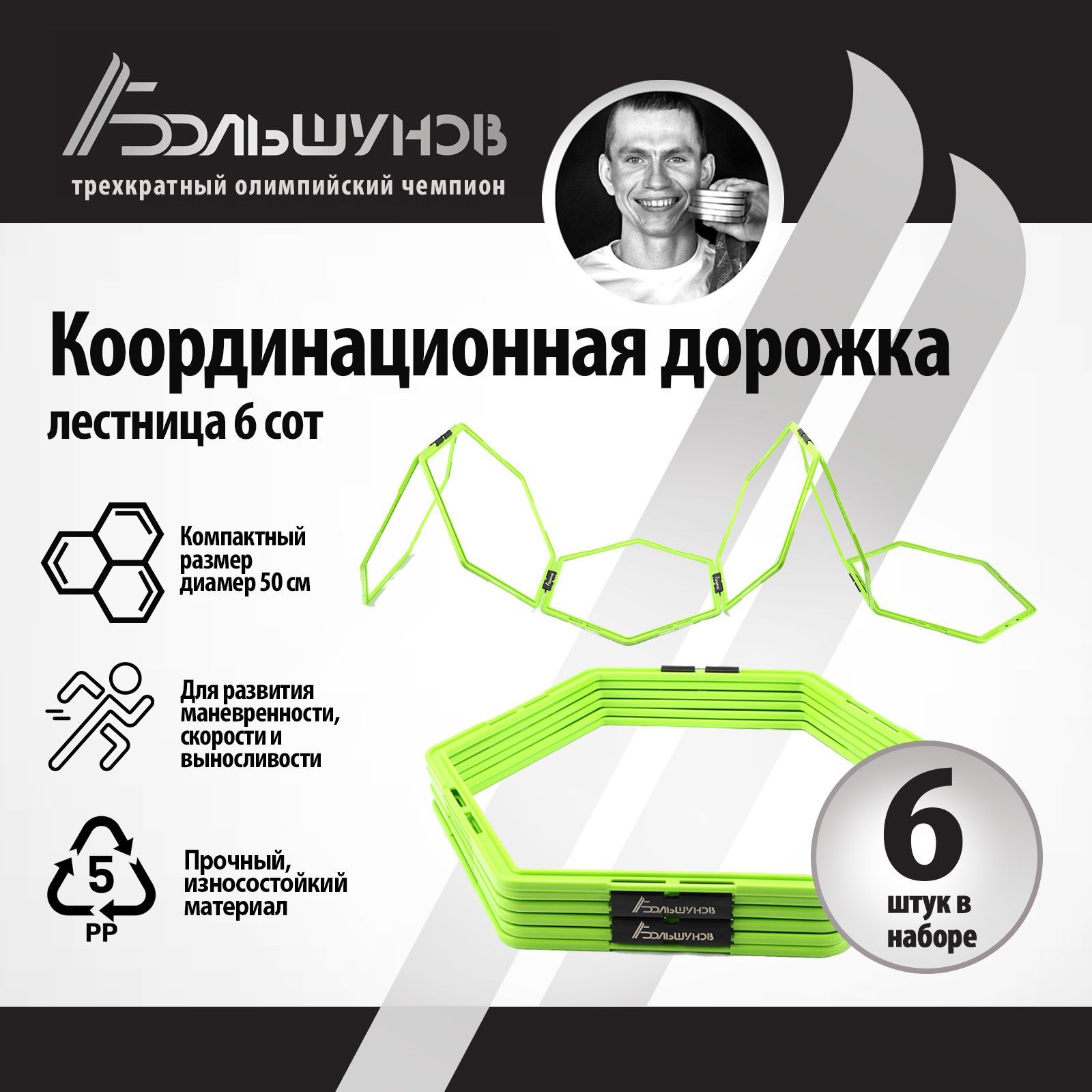 Координационные кольца Александр Большунов, 6 шт, диаметр 50 см, зеленые