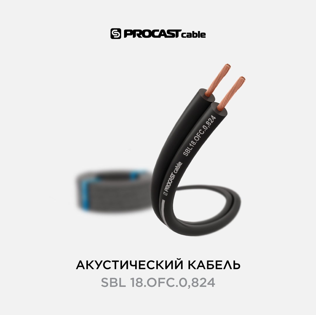 

Акустический черный спикерный кабель 2х0,824mm PROCAST cable SBL 18.OFC.0,824 5 м, SBL 18.OFC.0,824