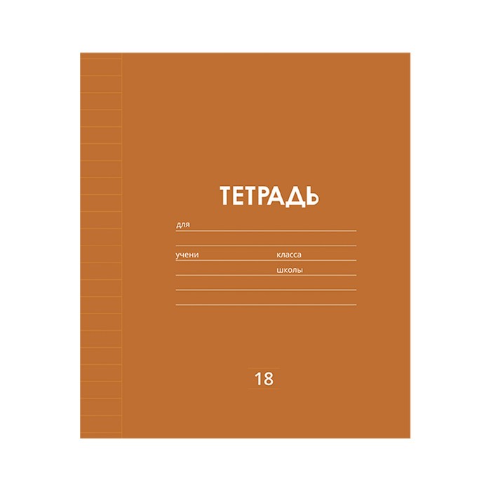 

Тетрадь Calligrata "Классика линовка" 18 листов в линию, в ассортименте, 10 штук