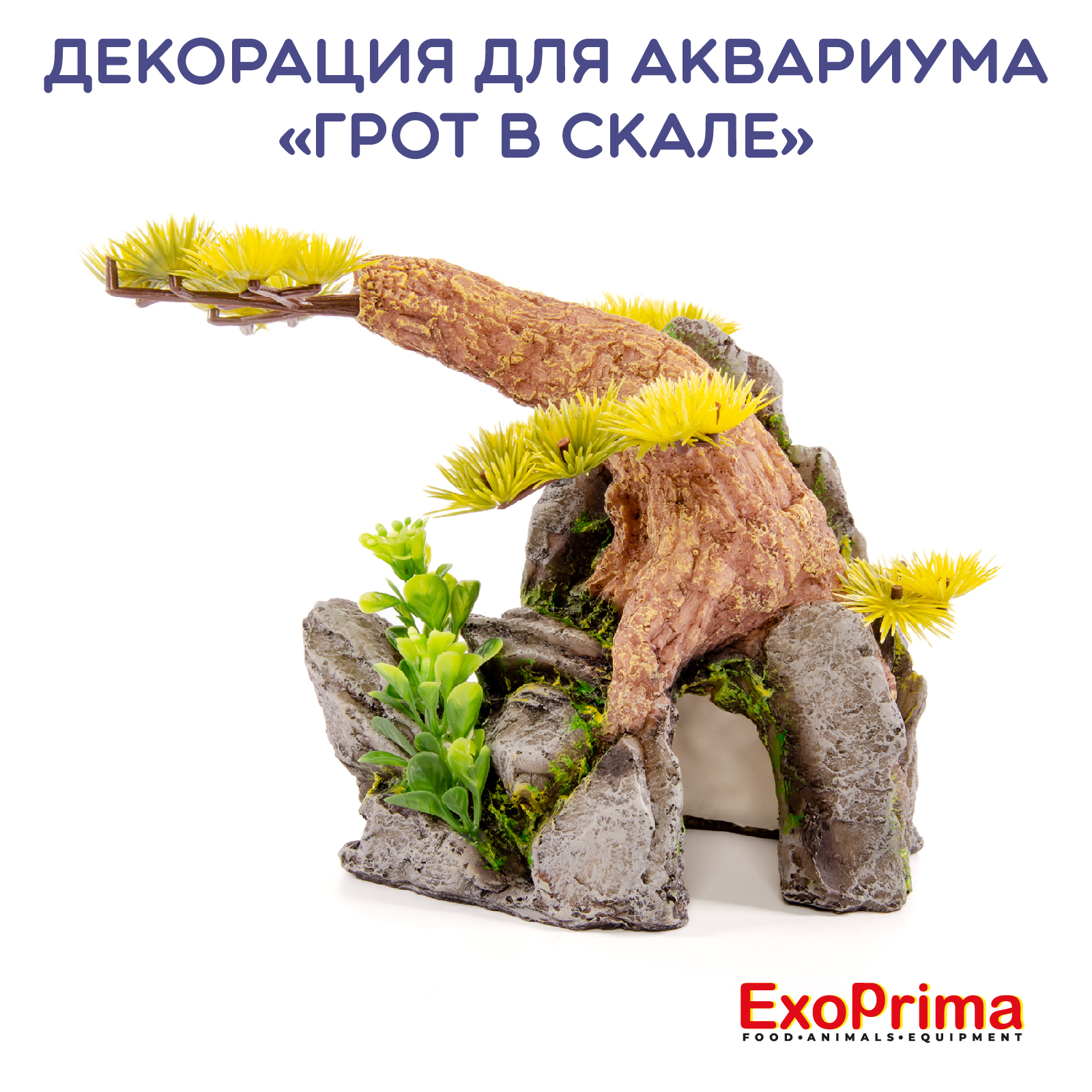 Декорация для аквариума EXOPRIMA Грот в скале, 21.5х15.5х13см