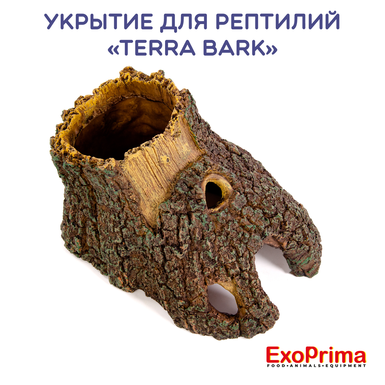 Укрытие для рептилий EXOPRIMA Terra Bark, 21.5х15.5х13см