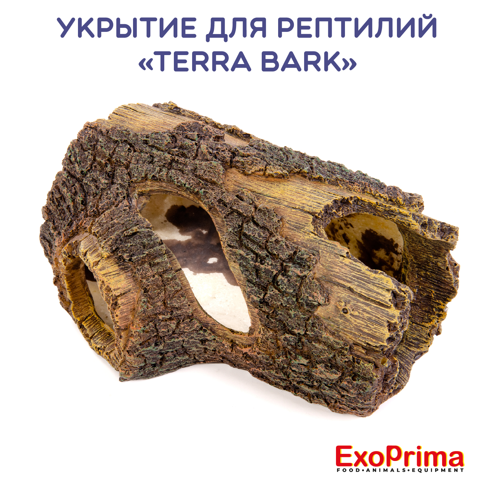 

Укрытие для рептилий EXOPRIMA Terra Bark, 14.5х10х7см, Коричневый