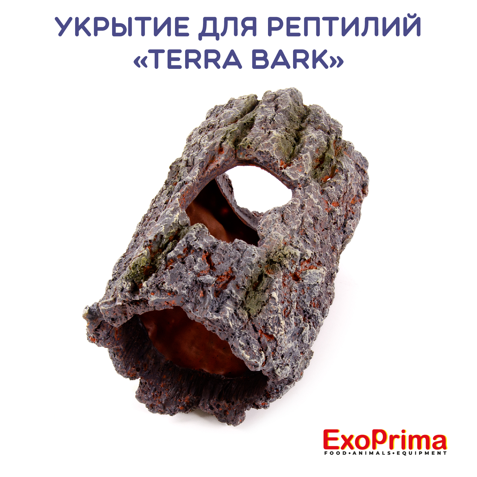 Укрытие для рептилий EXOPRIMA Terra Bark, 14.8х9х8.5см