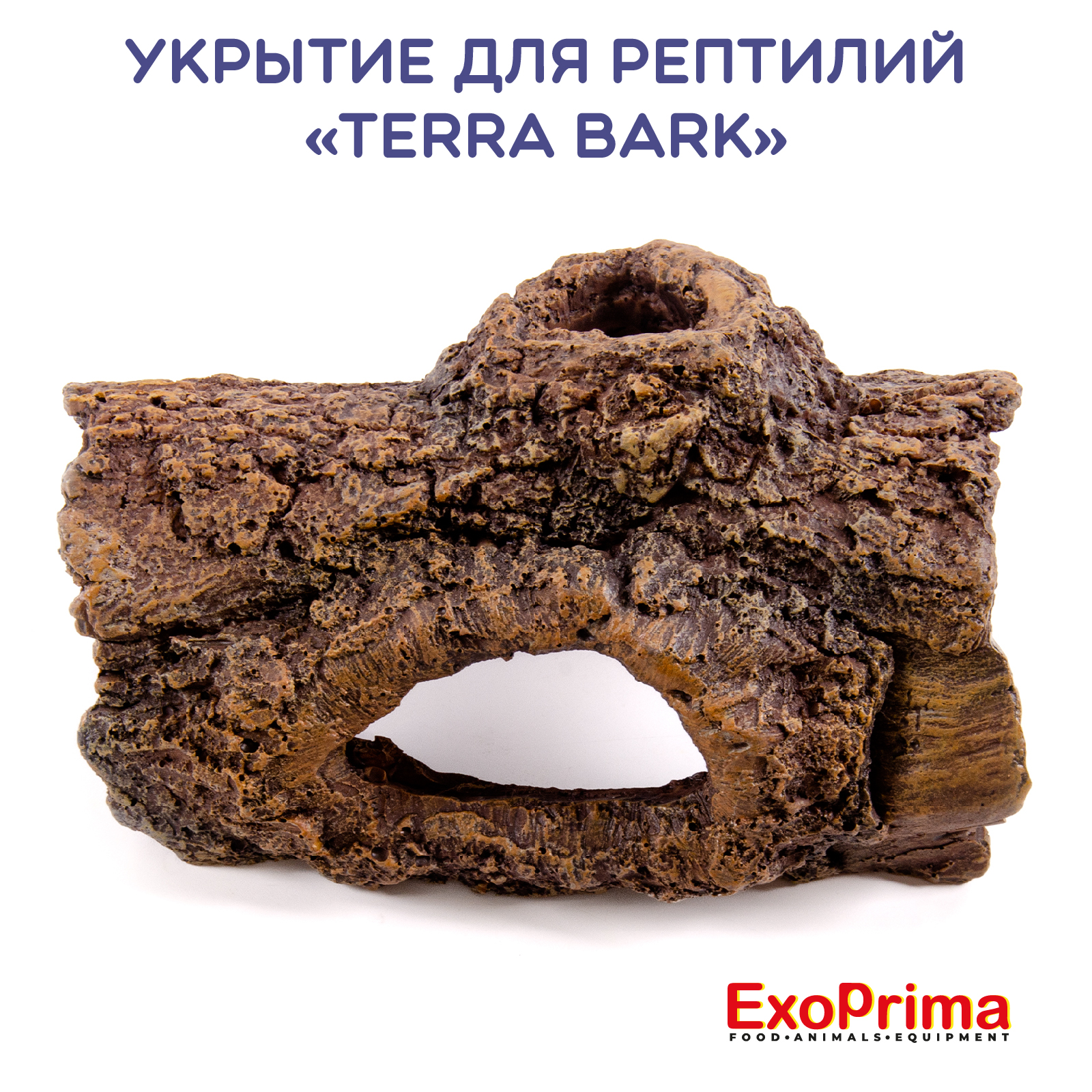 Укрытие для рептилий EXOPRIMA Terra Bark, 15.5х10х8см