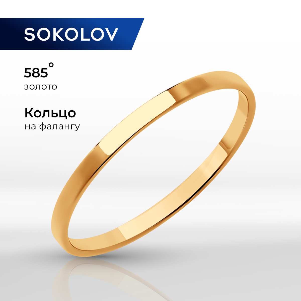 

Кольцо из золота р. , SOKOLOV 019278, 019278