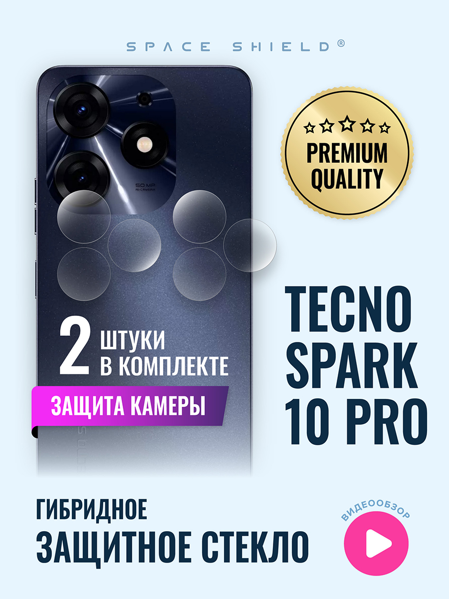 

Защитное стекло на камеру TECNO Spark 10 Pro, TECNO Spark 10 Pro
