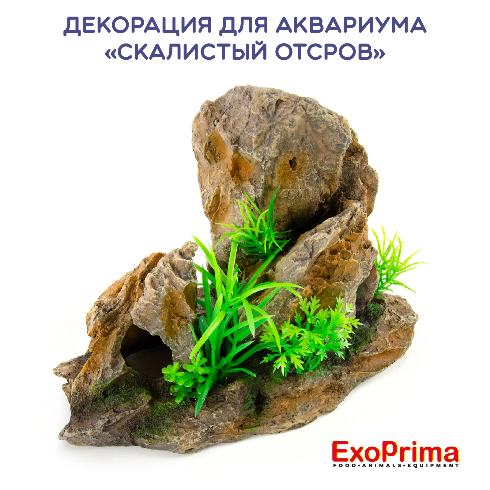 Декорация для аквариума EXOPRIMA Скалистый остров, 21.5х11.5х15.5см