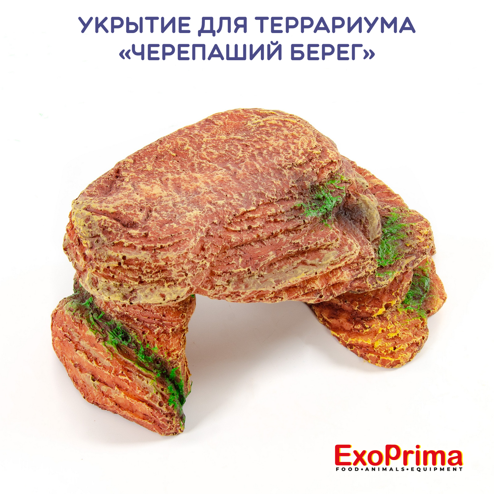 Декорация для аквариума EXOPRIMA Черепаший берег, 28х12х7см