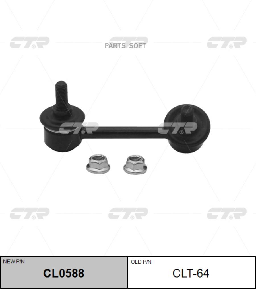 

Clt-64_тяга стабилизатора заднего правая замена на cl0588 toyota avensis at25 all 03>