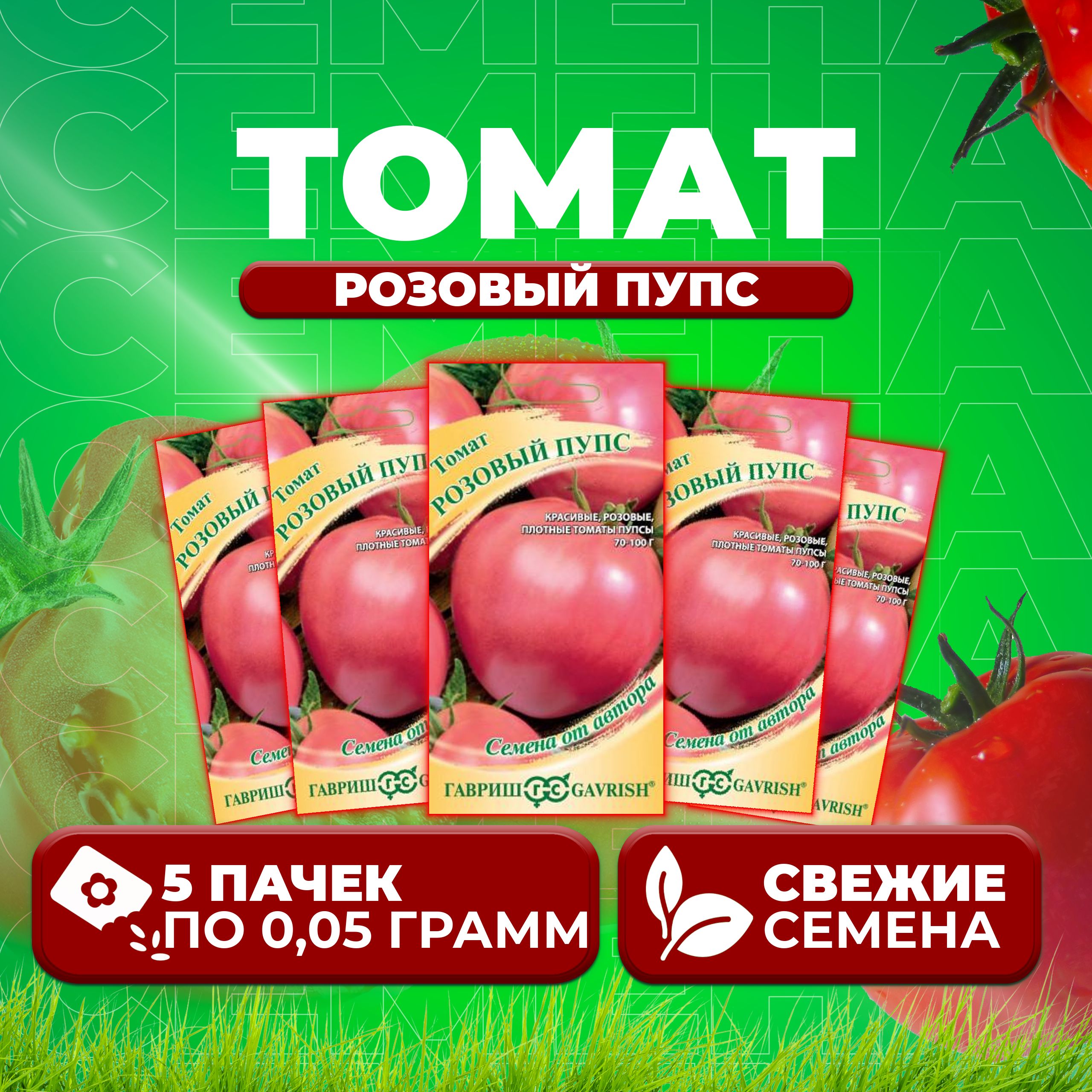 

Семена томат Розовый пупс Гавриш 10716958-5 5 уп., 10716958