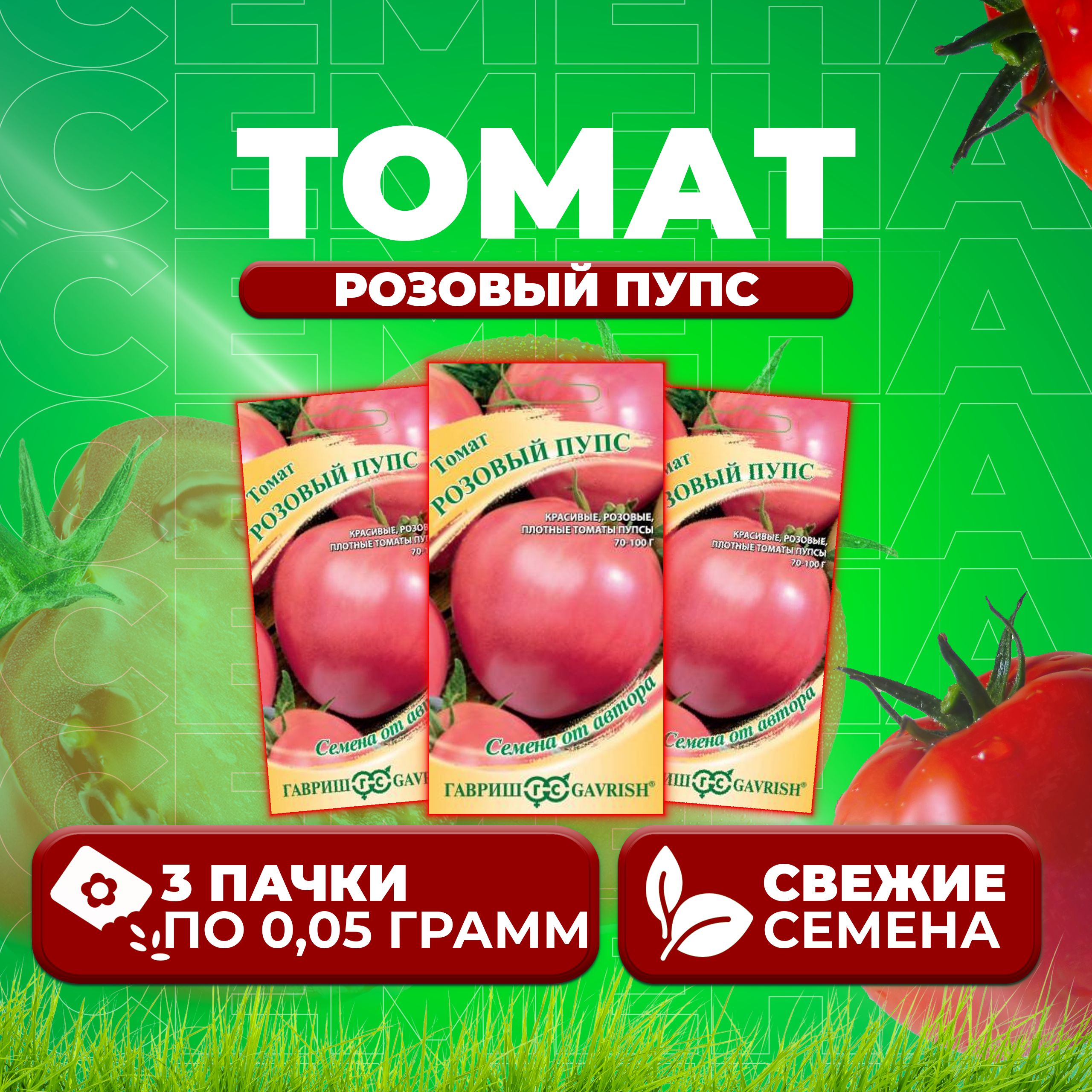 

Семена томат Розовый пупс Гавриш 10716958-3 3 уп., 10716958