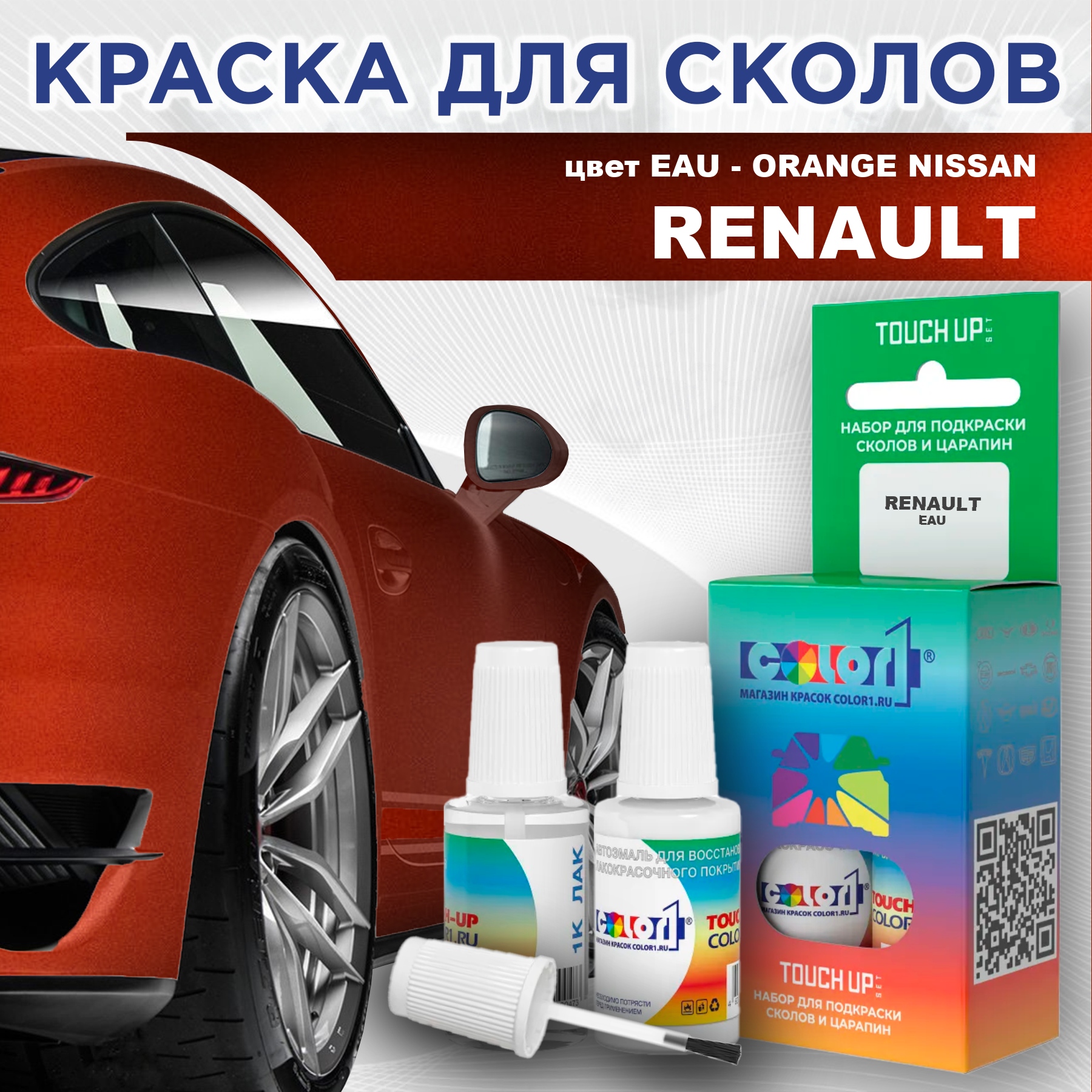 

Краска для сколов во флаконе с кисточкой COLOR1 для RENAULT, цвет EAU - ORANGE NISSAN, Прозрачный