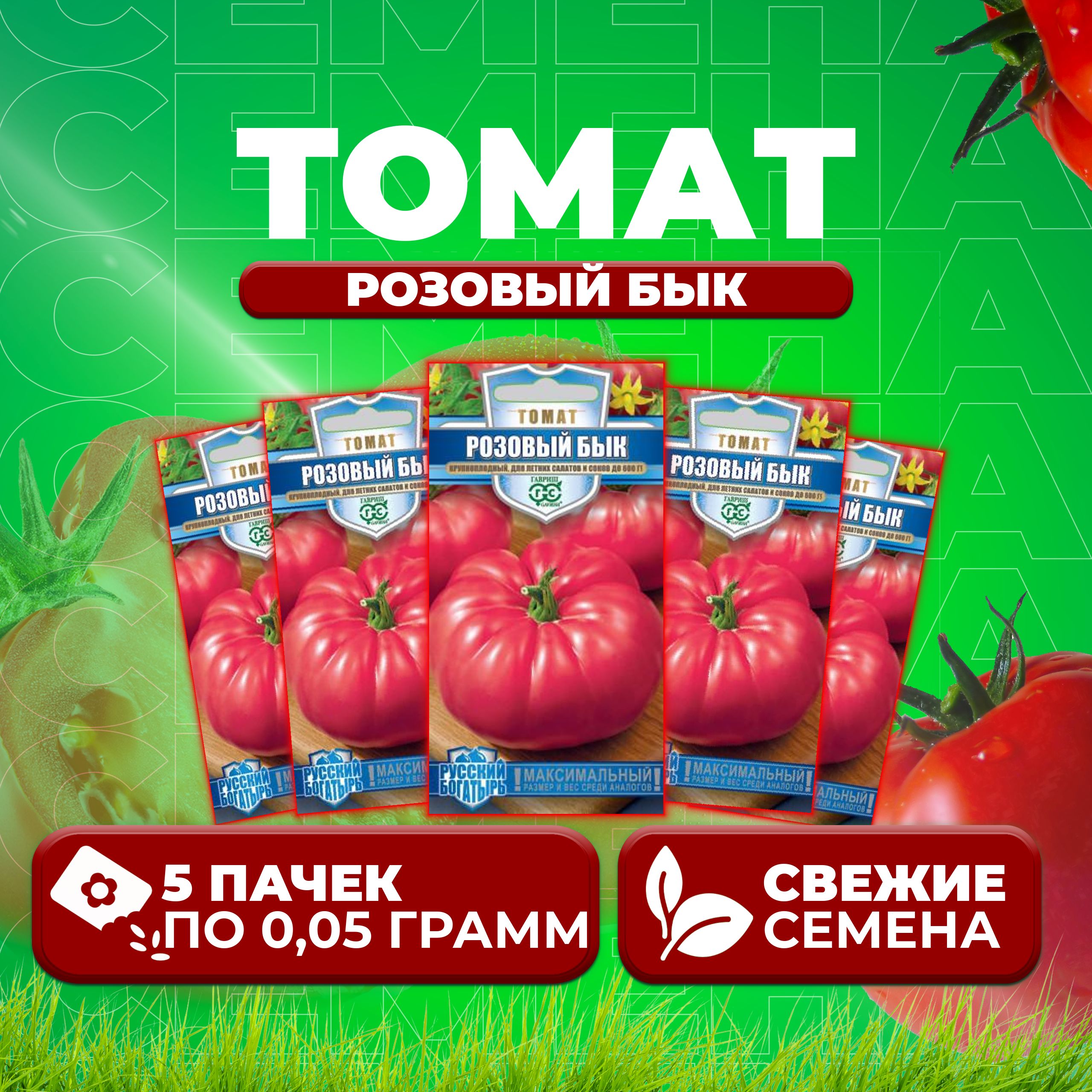 

Семена томат Розовый бык Гавриш 10716955-5 5 уп., 10716955