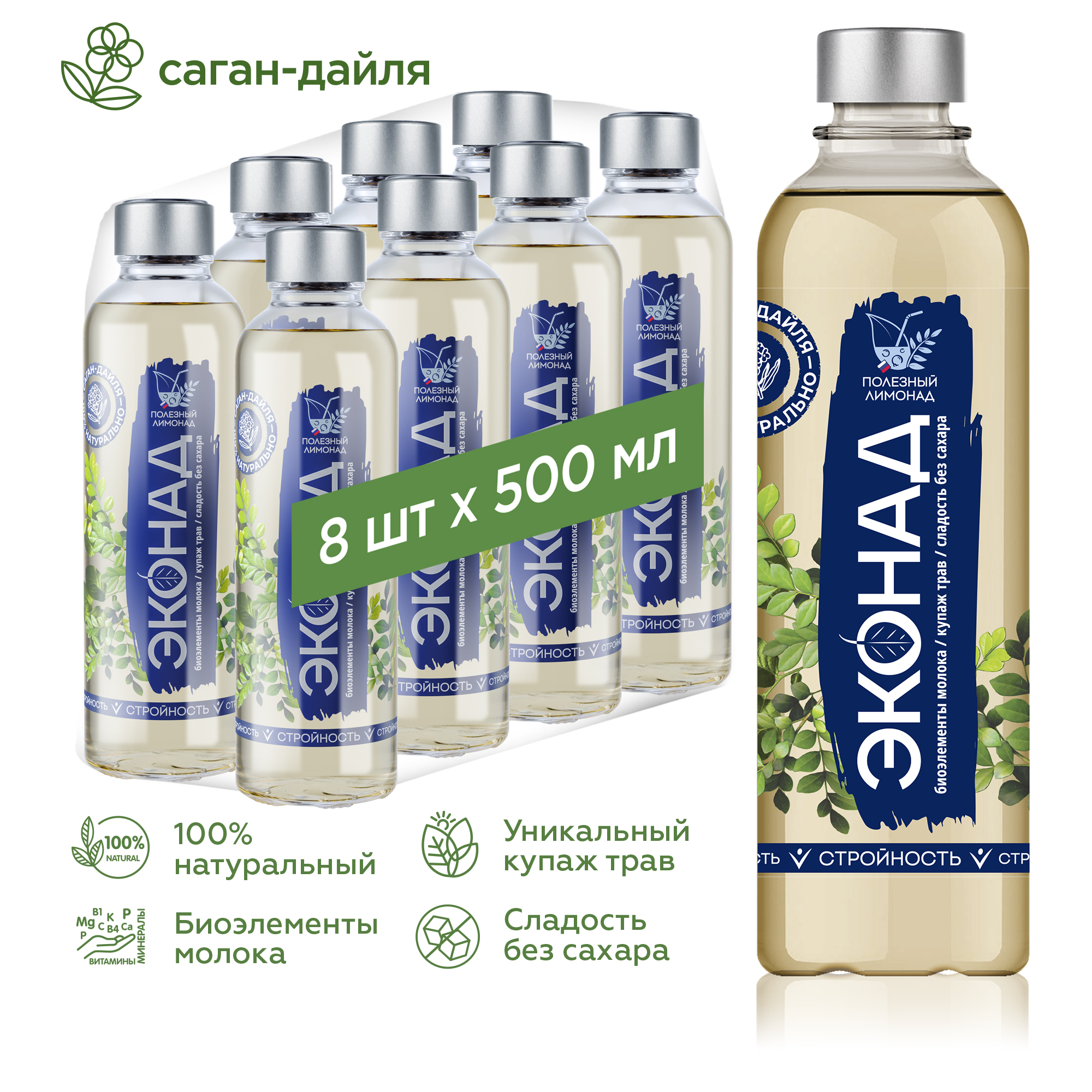 Напиток газированный ЭКОНАД Стройность без сахара, 500 мл х 8 шт