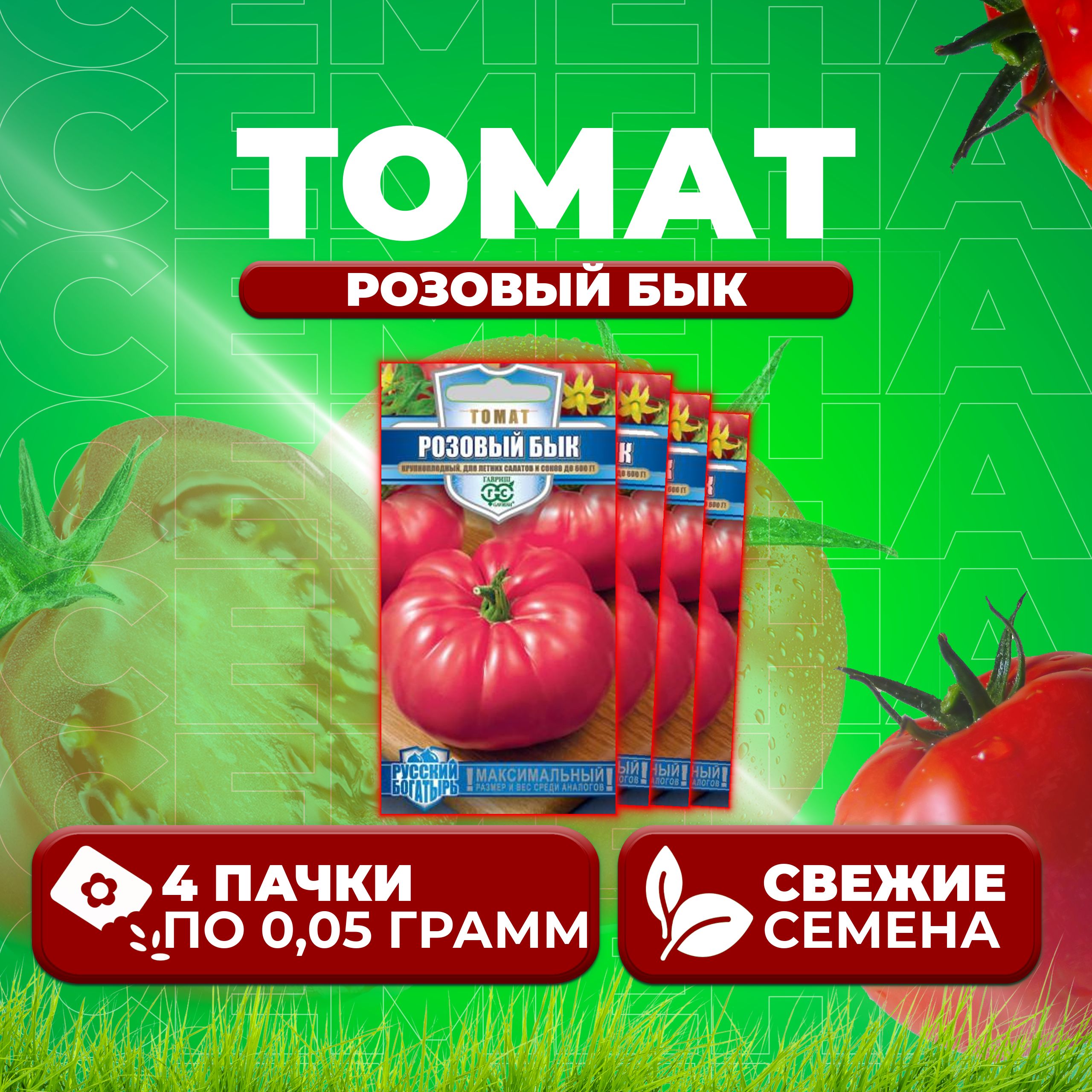 

Семена томат Розовый бык Гавриш 10716955-4 4 уп., 10716955