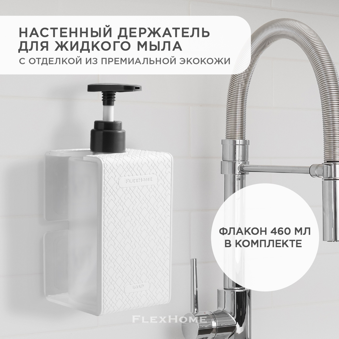 

Настенный белый держатель для круглого флакона из акрила FlexHome, FH-D-04-C