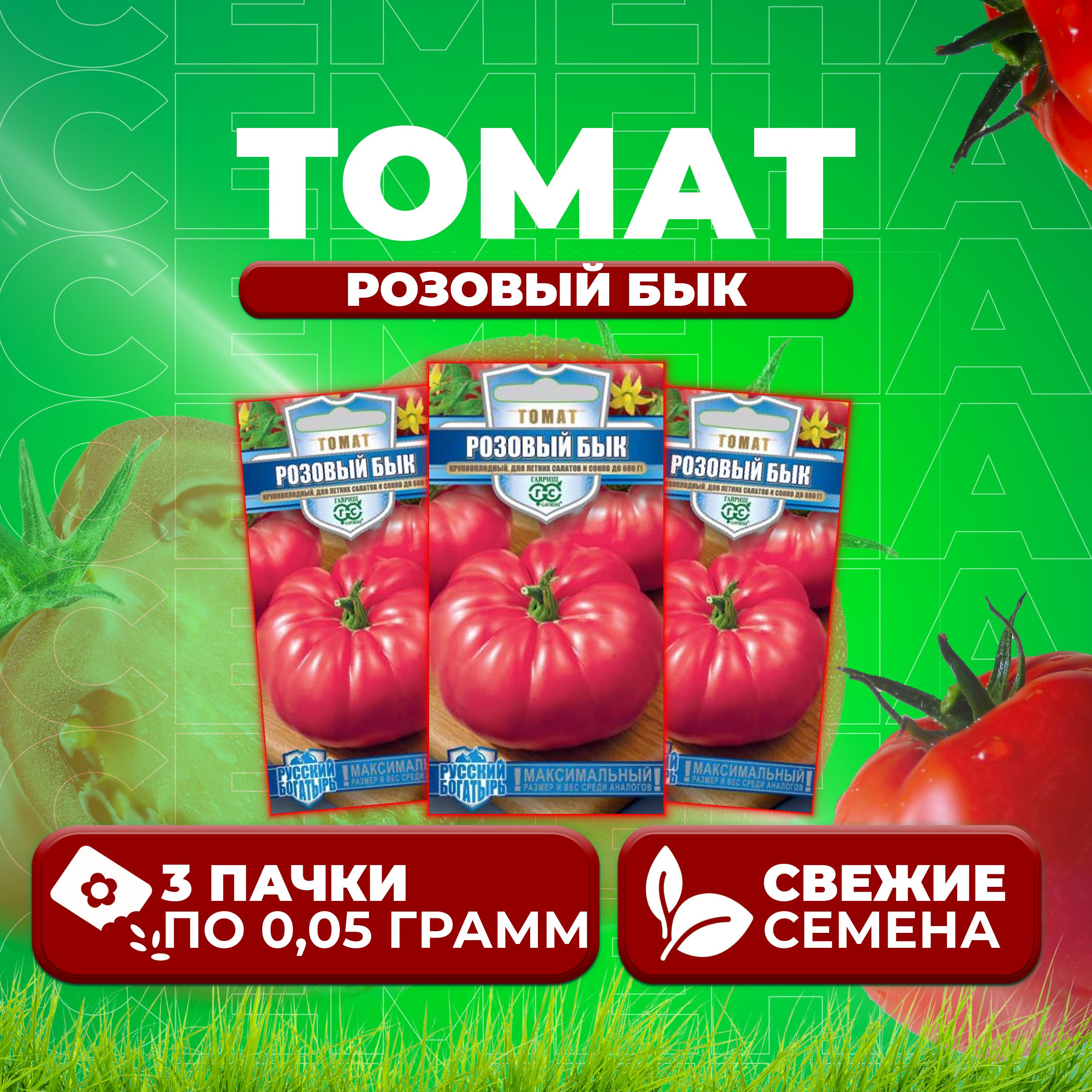 

Семена томат Розовый бык Гавриш 10716955-3 3 уп., 10716955