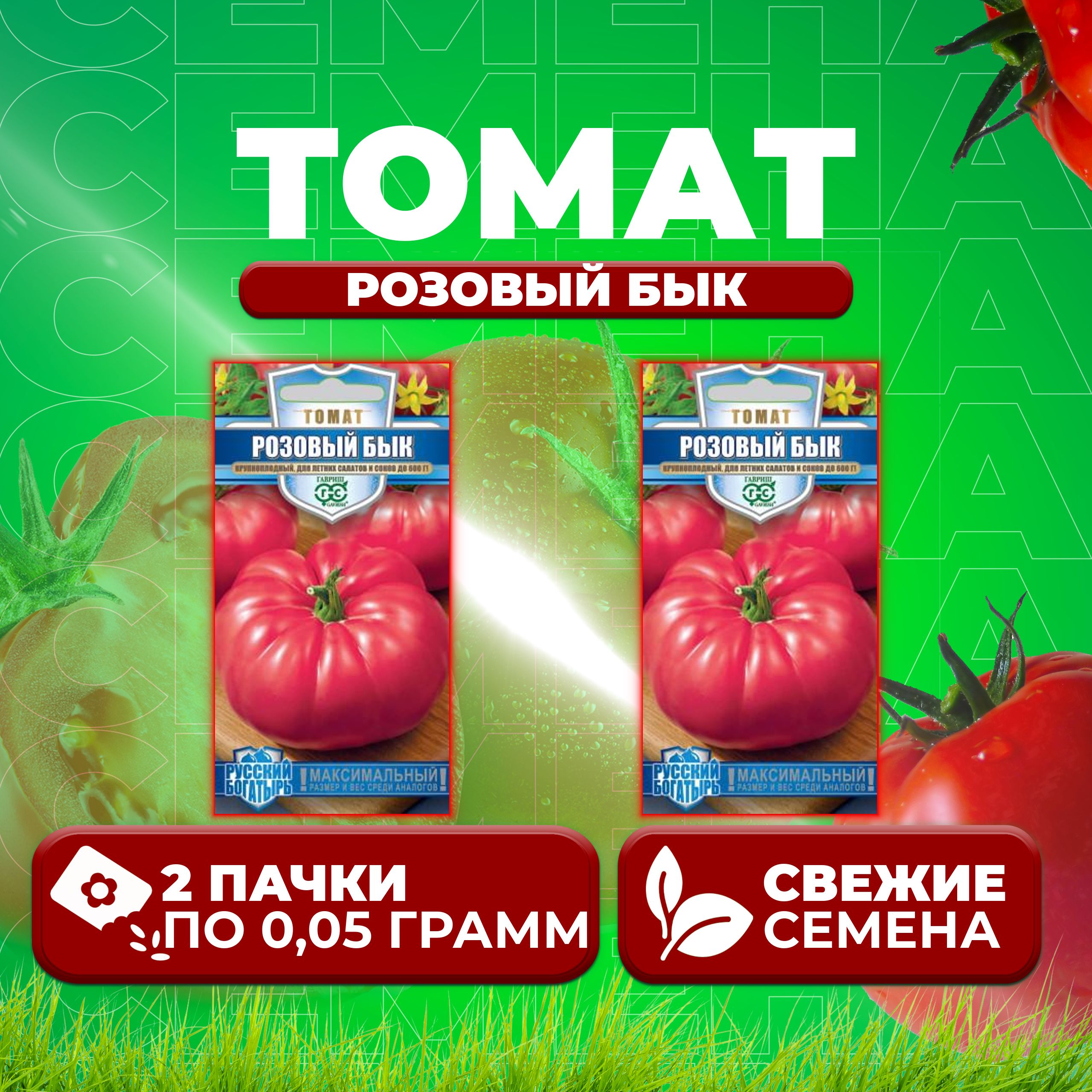 

Семена томат Розовый бык Гавриш 10716955-2 2 уп., 10716955