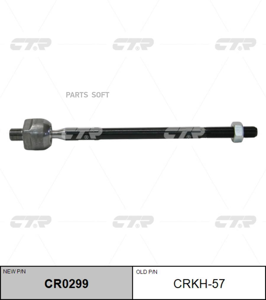 

Тяга рулевая l/r старый арт. crkh-57