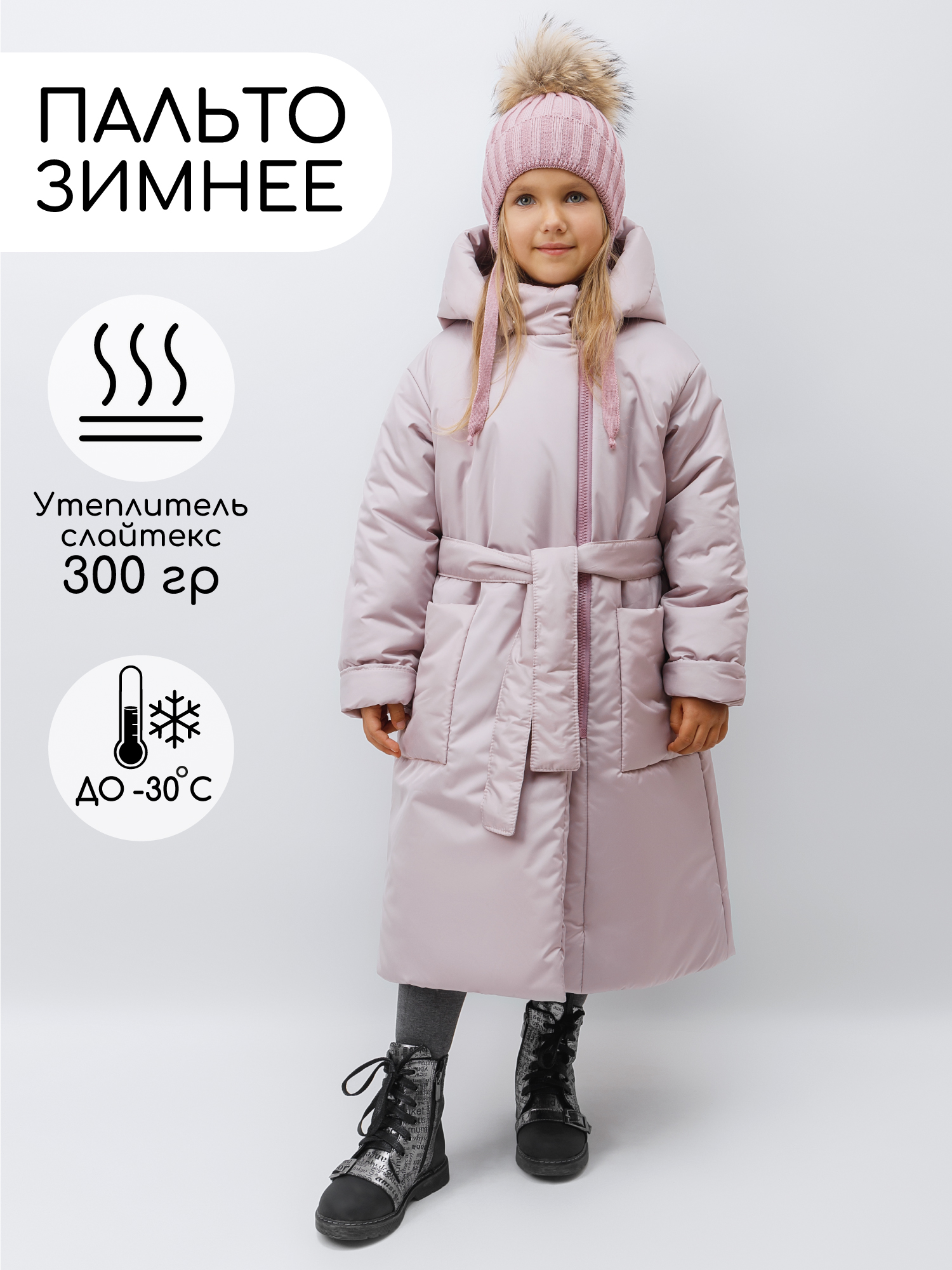 

Пальто детское Amarobaby SNUGGLY, пудровый, 128, Розовый, AB-OD24-SNUGGLY29