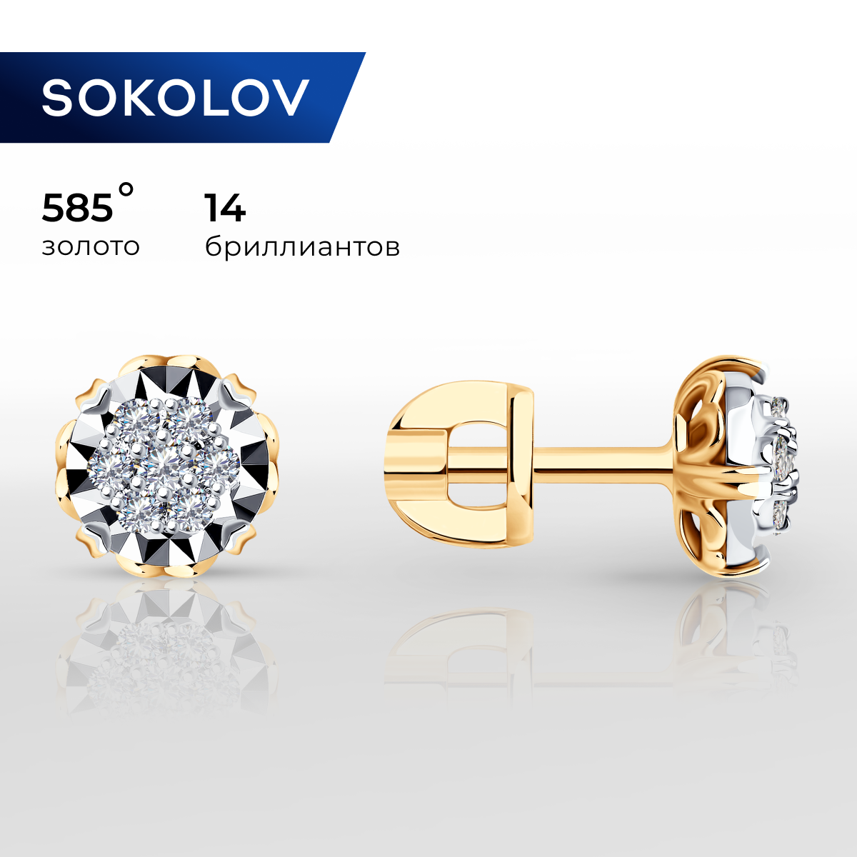 

Серьги пусеты из комбинированного золота SOKOLOV 1022224, бриллиант, 1022224