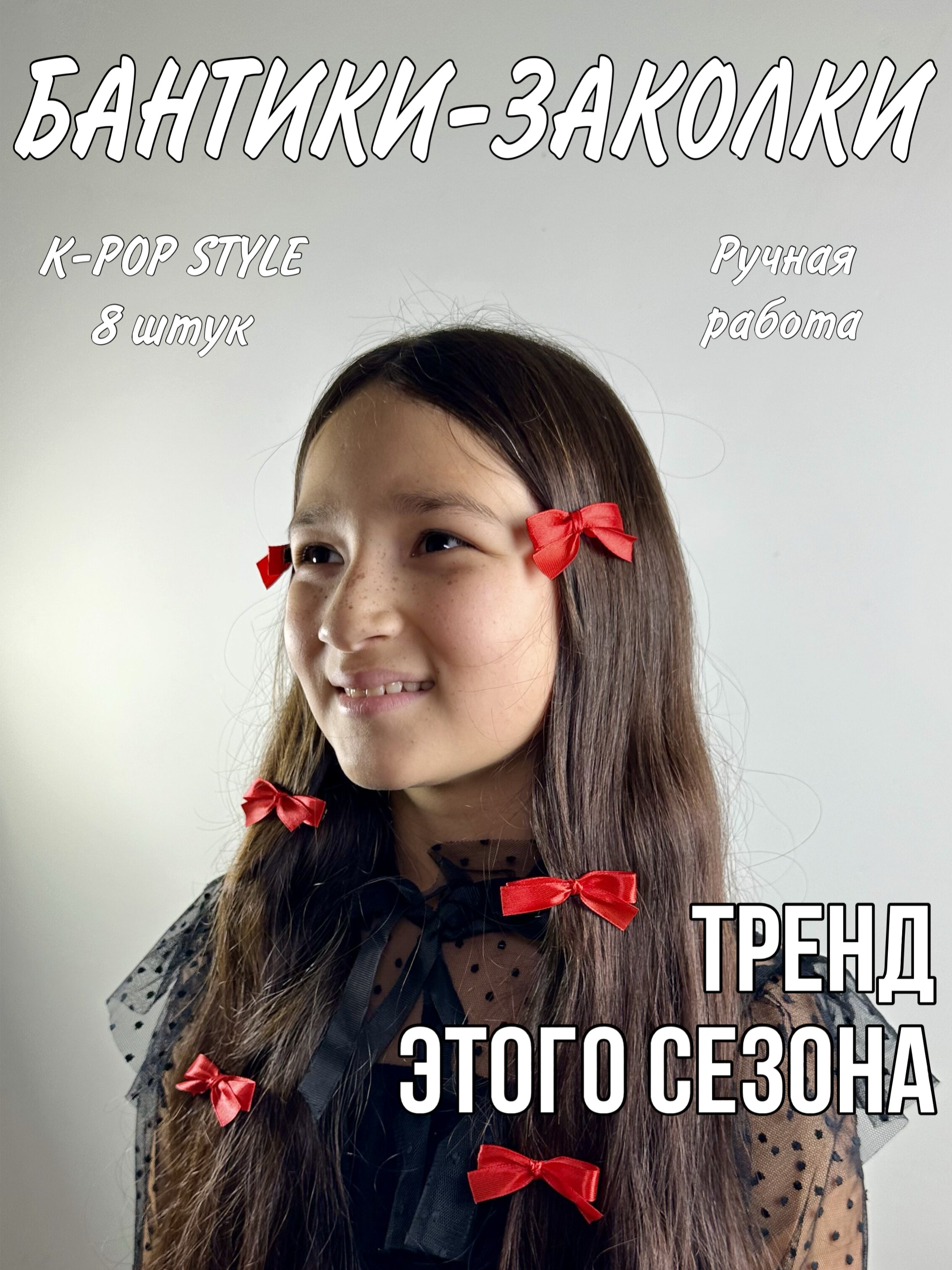 

Бантики маленькие на заколке, красные, 8 шт, Красный, бантики маленькие на заколке