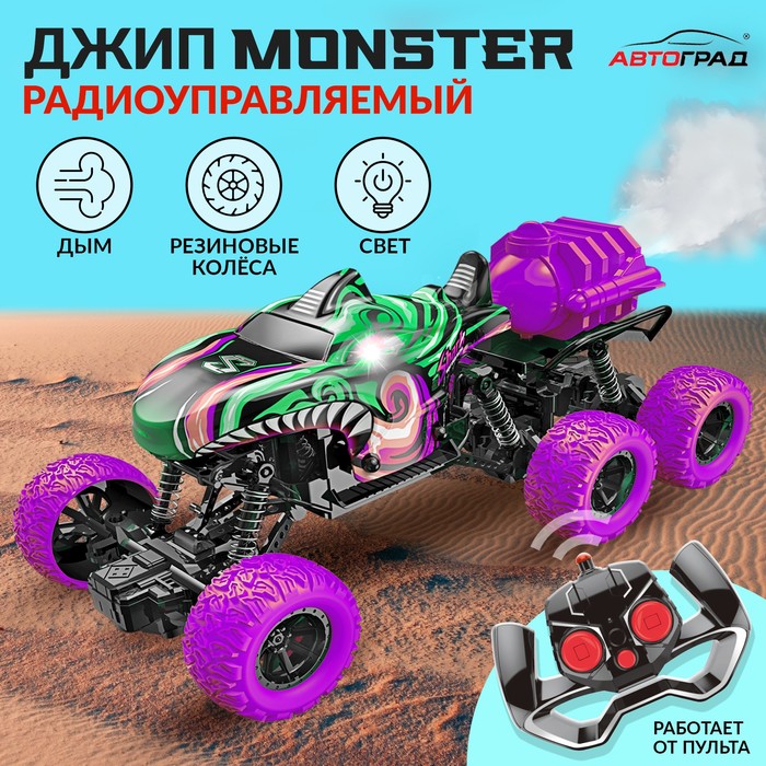 

Джип радиоуправляемый Автоград MONSTER, 116, дым, свет, работает от аккумулятора