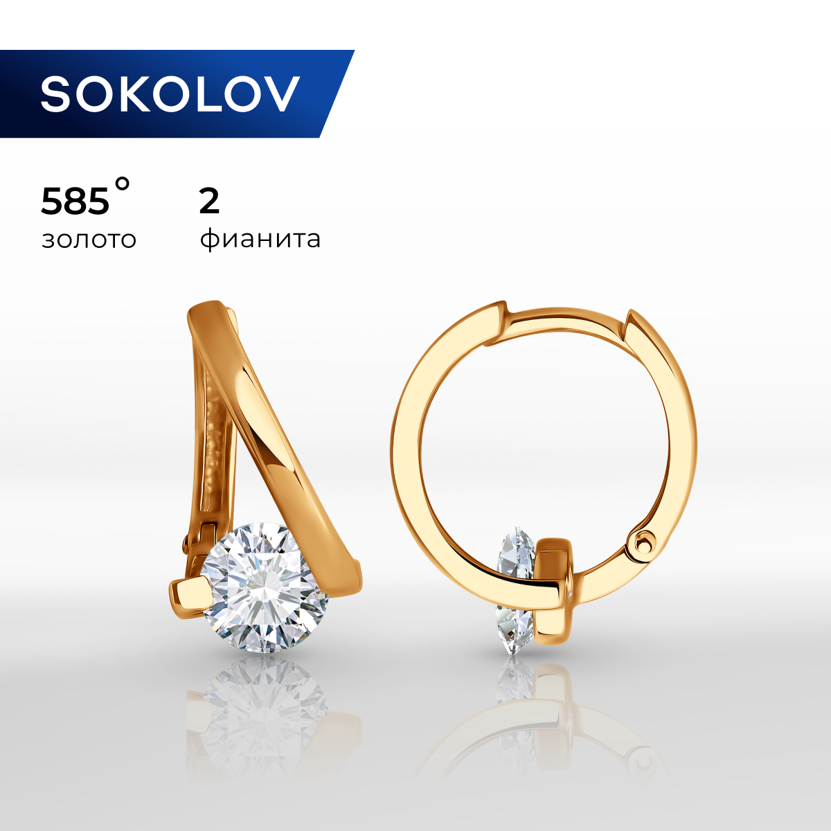 

Серьги золота SOKOLOV 0200299, фианит, 0200299