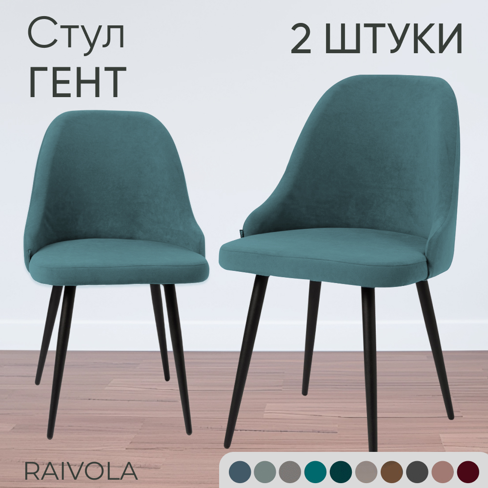 Мягкий стул Raivola Furniture Гент светло-синий велюр 2 штуки