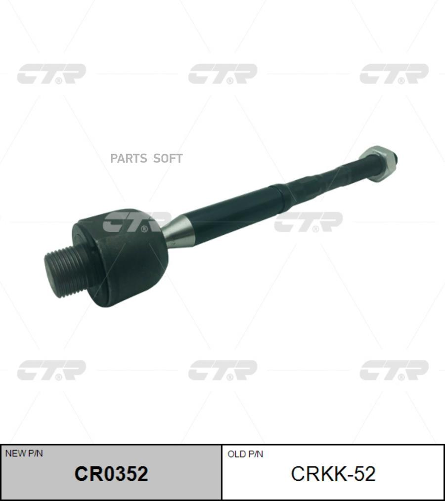 

Cr0352_тяга рулевая замена crkk-52 kia optima 16>