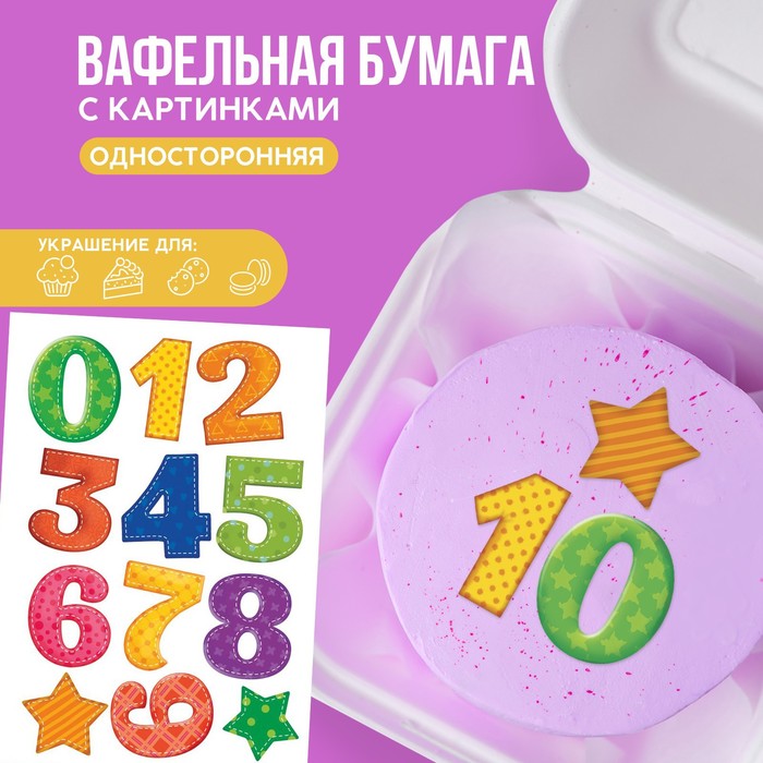 

Съедобные вафельные картинки набор Цифры детские, 1 лист А5