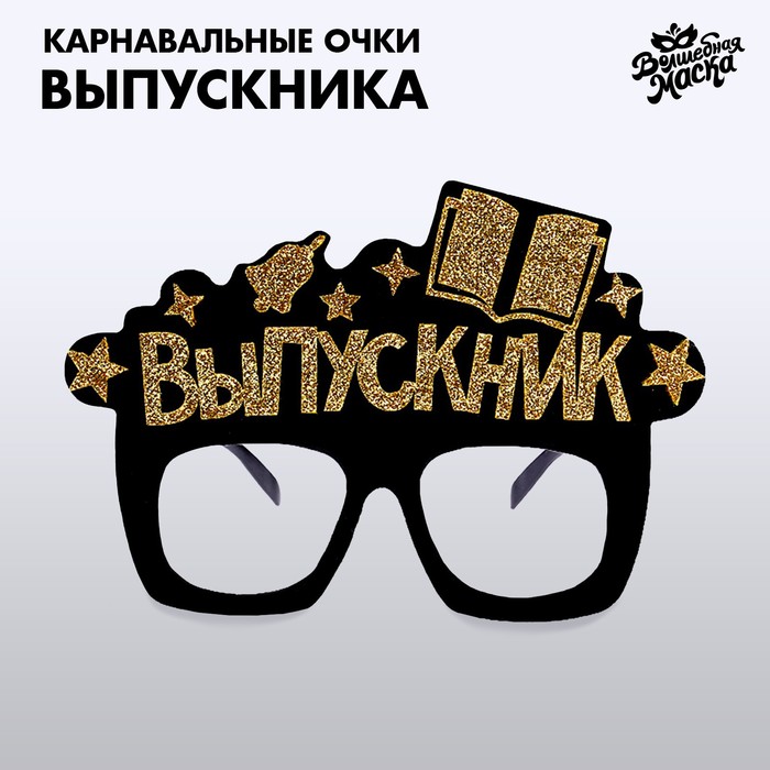 

Карнавальные очки Крутой выпускник цвет черный, фетр
