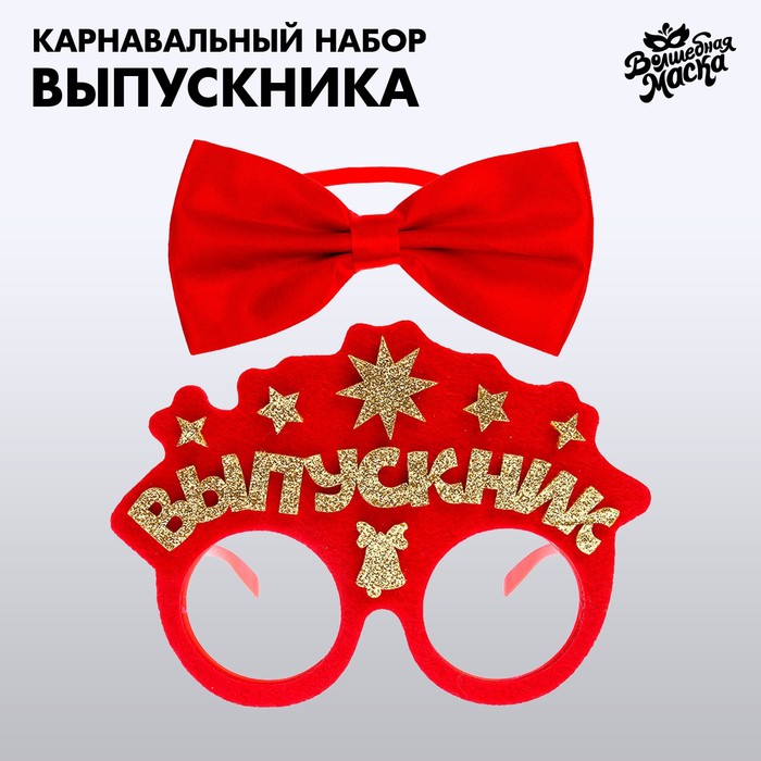 

Карнавальный набор Умный выпускник 2 предмета: очки красные, галстук-бабочка красная, Красный