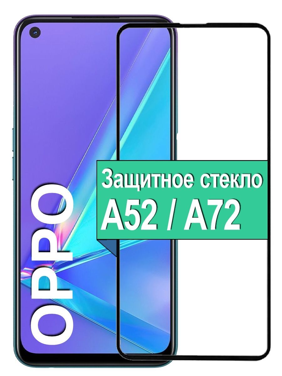 

Защитное стекло для Oppo A52 / A72 с рамкой, черный