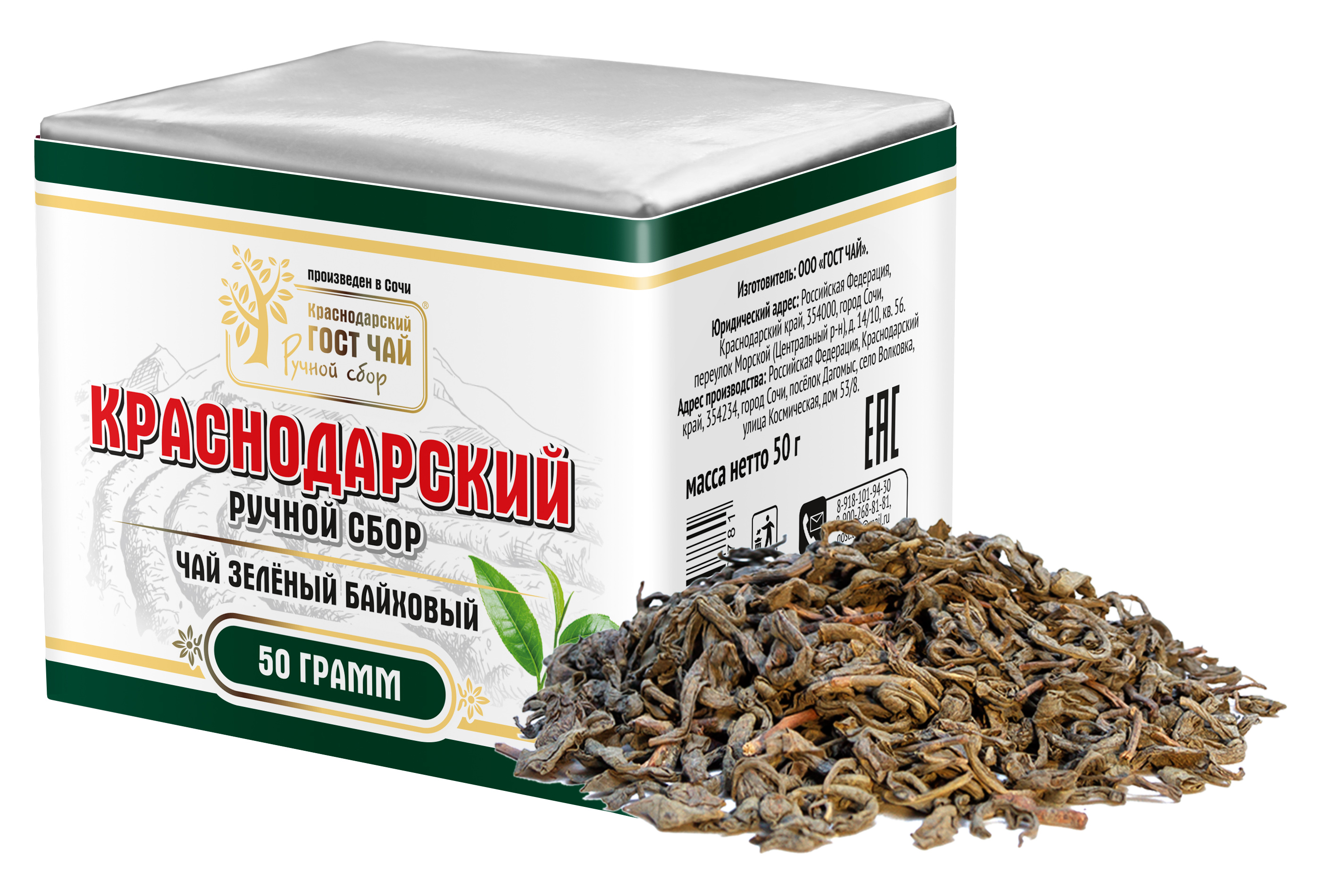 Чай зеленый Краснодарский ручной сбор листовой 50 г