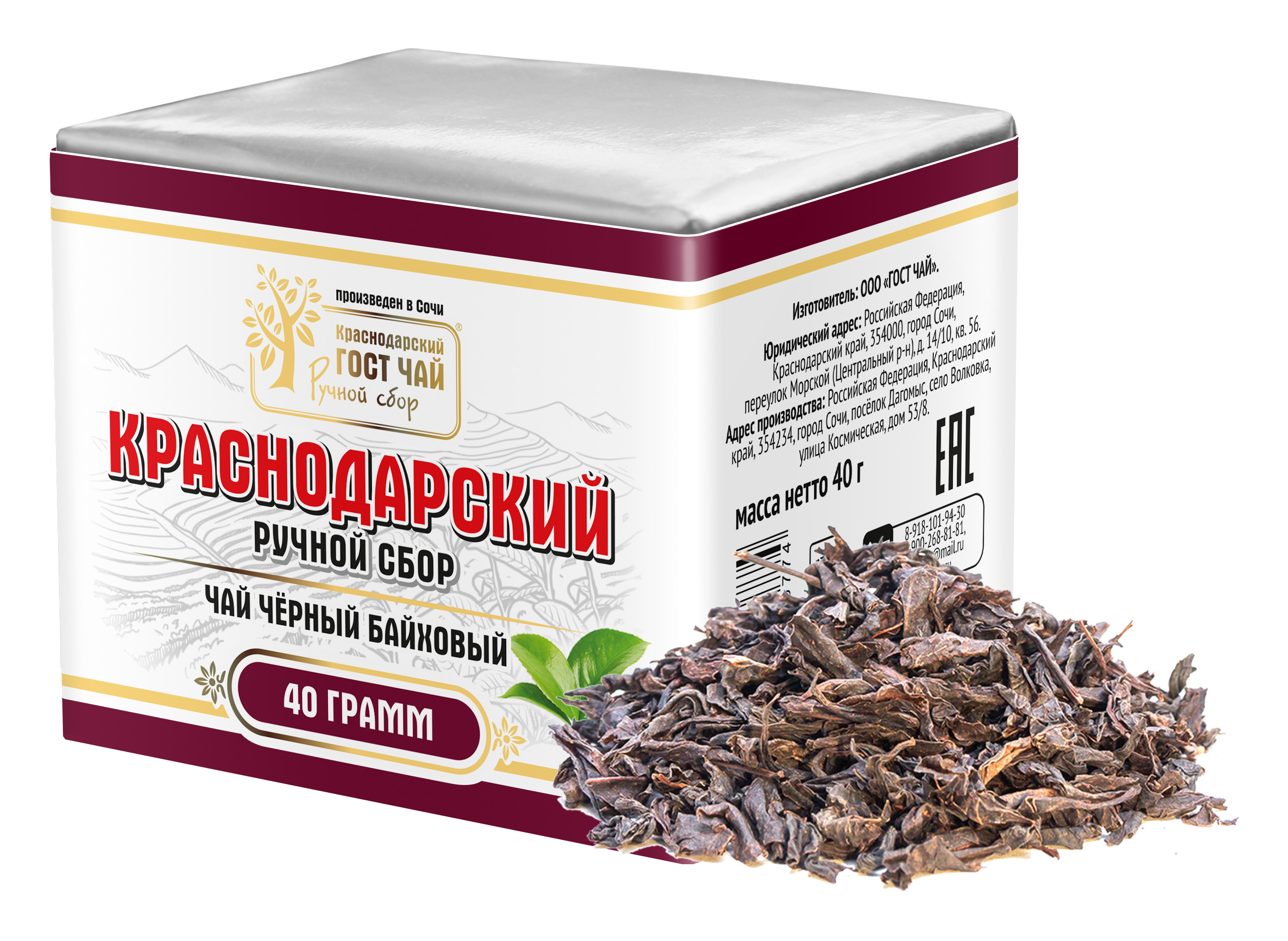 Чай черный Краснодарский ручной сбор листовой 40 г