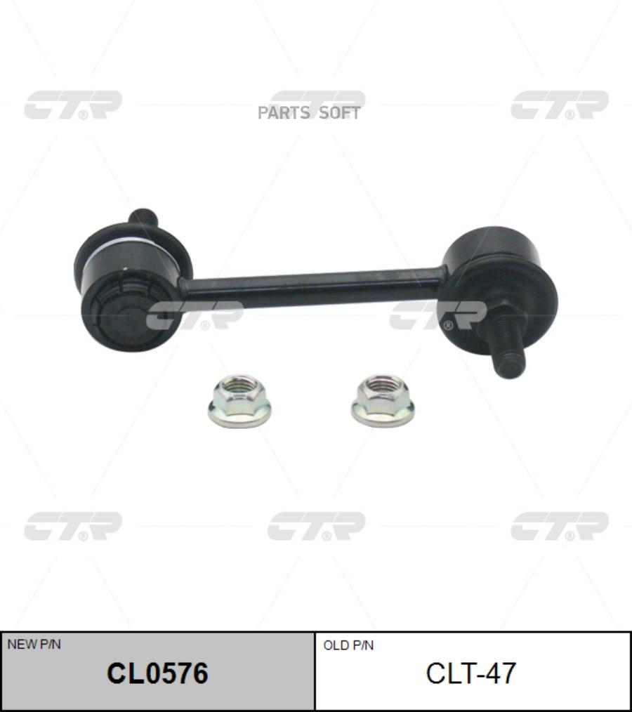 

CTR Тяга стабилизатора TOYOTA SUPRA 93-98CELICA 02 зад.подв.левправ. CTR CLT-47