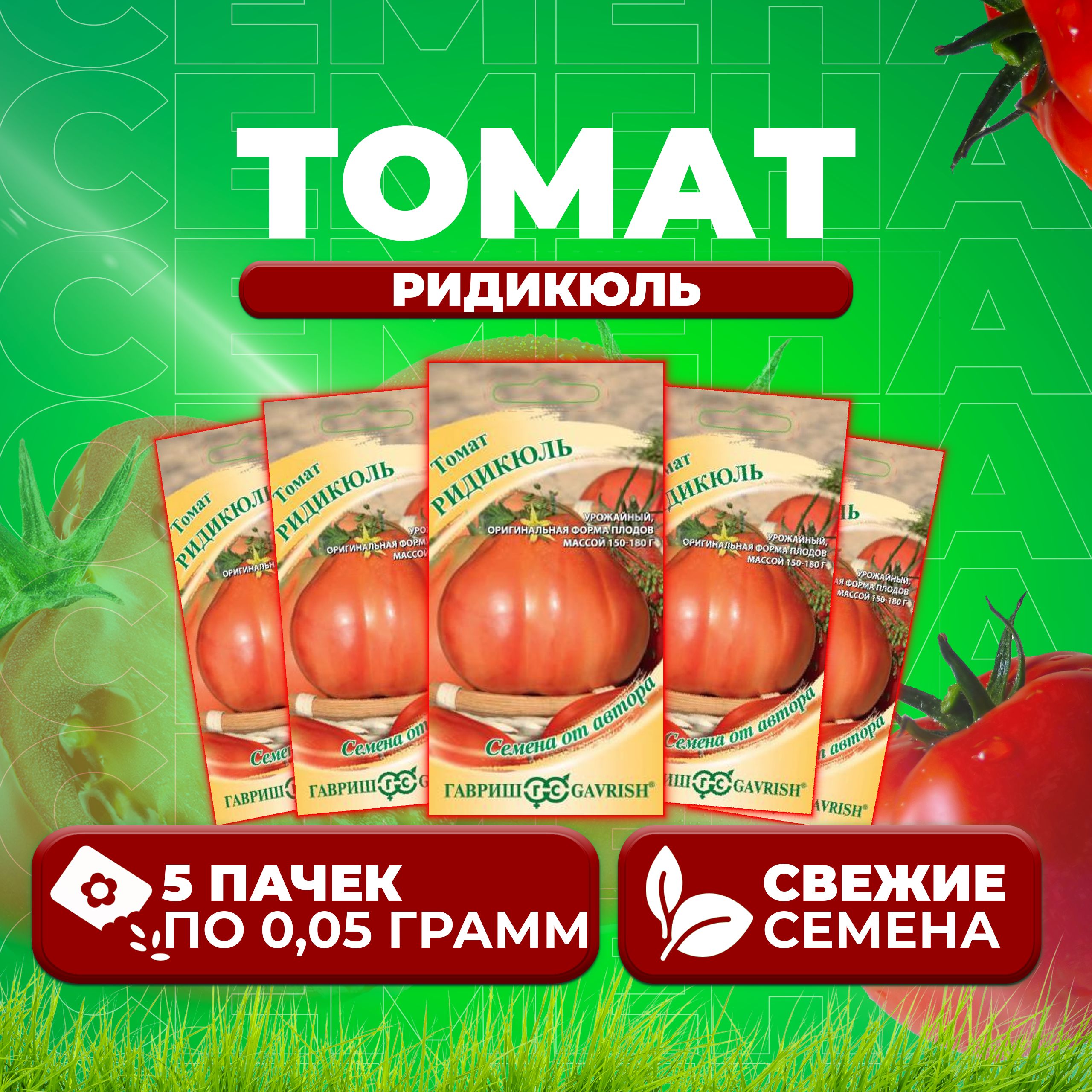 Семена томат Ридикюль Гавриш 10716913-5 5 уп 735₽