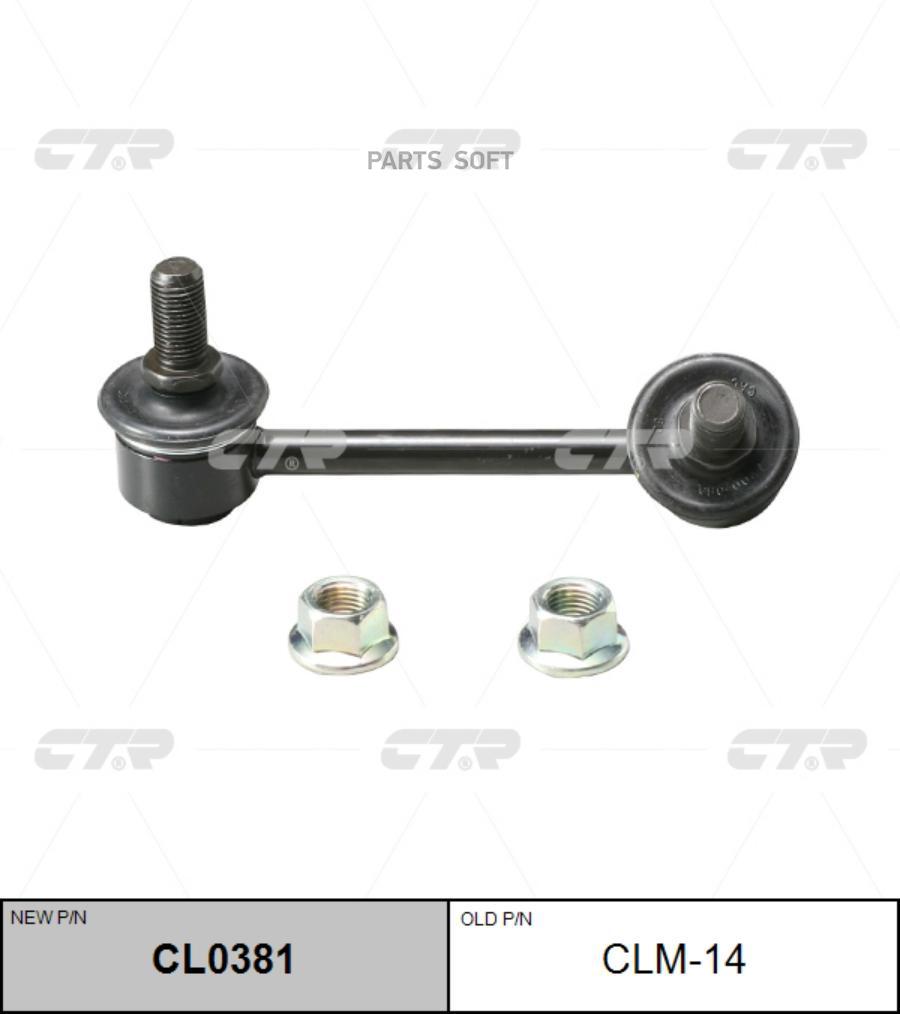 

CTR Тяга стабилизатора MITSUBISHI PAJEROMONTERO 00-06 перед.подв.лев. CTR CLM-14