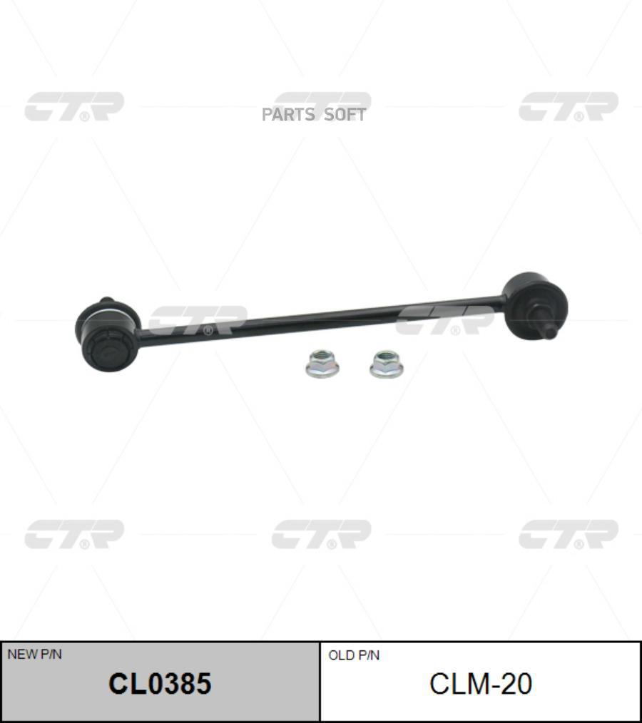 

CTR Тяга стабилизатора MITSUBISHI GRANDIS 99- пер.прав. CTR CLM-20