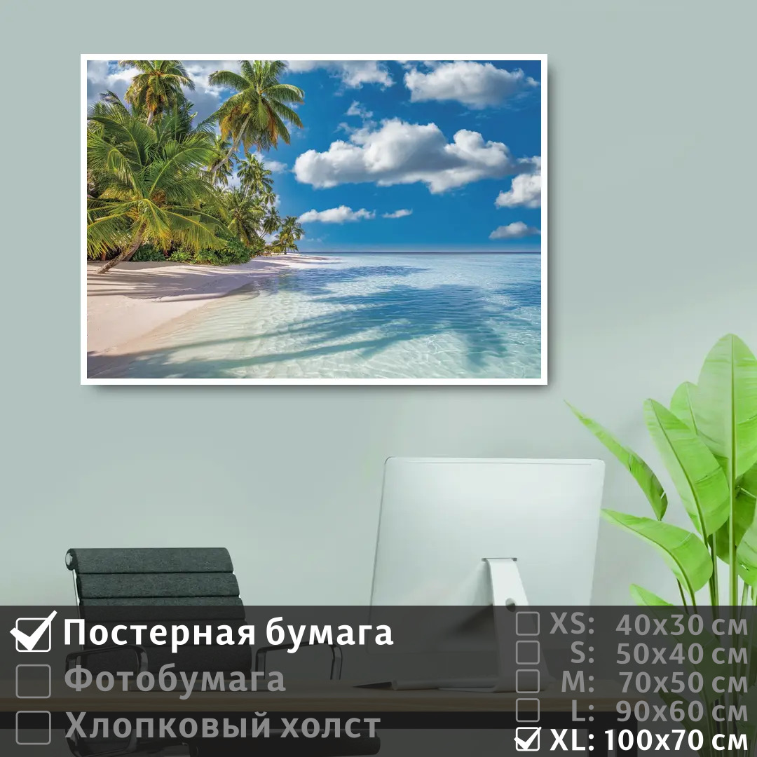 

Постер на стену ПолиЦентр Пальмы на острове 100х70 см, ПальмыНаОстрове1