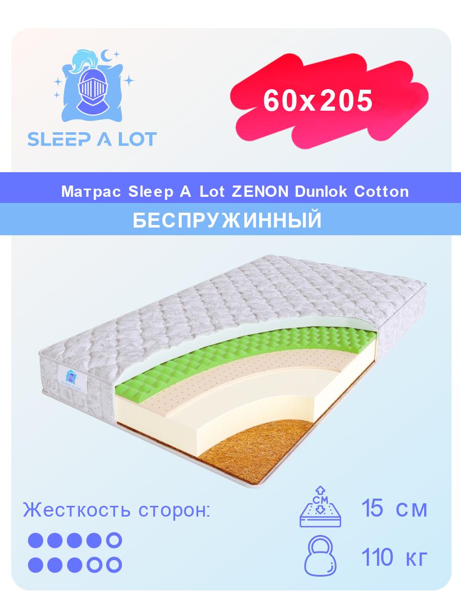 

Ортопедический беспружинный матрас Sleep A Lot Zenon Dunlok Cotton 60x205, Белый, Dunlok Cotton