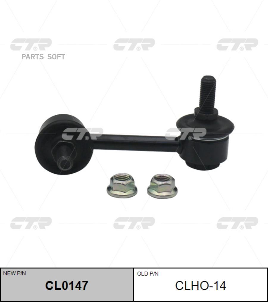 

CTR Тяга стабилизатора HONDA CIVIC 95-01 зад.прав. CTR CLHO-14